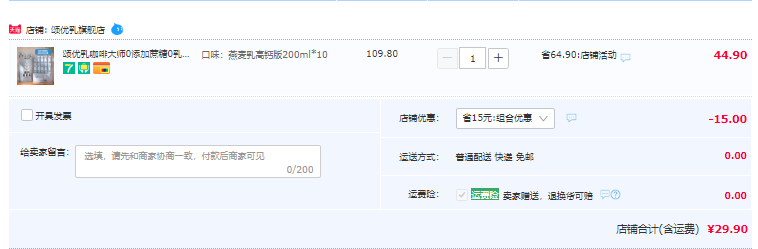 颂优乳 高钙燕麦奶 200ml*10盒29.9元包邮（双重优惠）