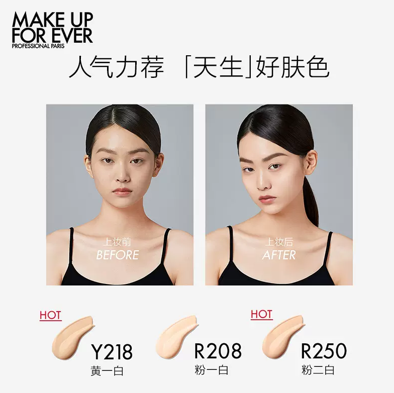 Make up for ever 玫珂菲 水润持妆粉底液 40ml150元包邮（需领券）