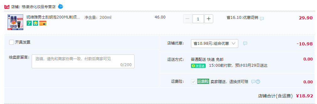 德国原产，Nivea 妮维雅 男士刮胡泡 200ml18.92元包邮（双重优惠）