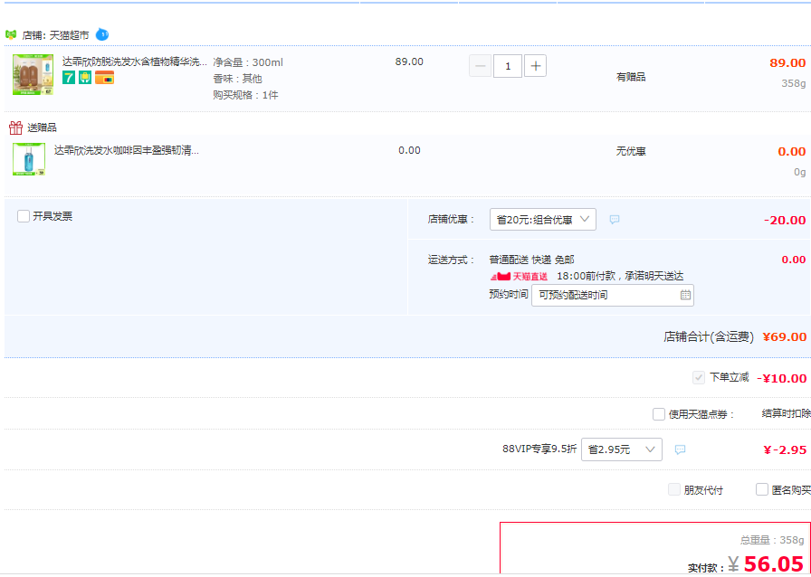 持证特护，达霏欣 澳威雅 防脱育发洗发露 300ml+赠咖啡因洗发水75ml59元包邮（双重优惠）