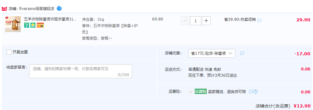 1679965315160576.png 广州老字号,fiverams 五羊 衣物除菌液1L新低12.9元包邮(需领券)
