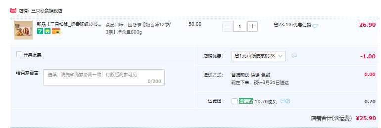 三只松鼠 新疆185奶香味纸皮核桃 12袋3箱600g25.9元包邮（需领券）