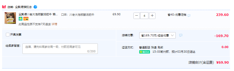 <span>临期白菜！</span>中华老字号，全聚德旗下 川老大 泡椒酸汤肥牛预制菜 470g*4盒69.9元包邮（17.5元/盒）