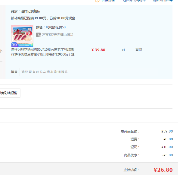 云南老字号，潘祥记 现烤鲜花饼 500g（50g*10枚）26.8元包邮（双重优惠）