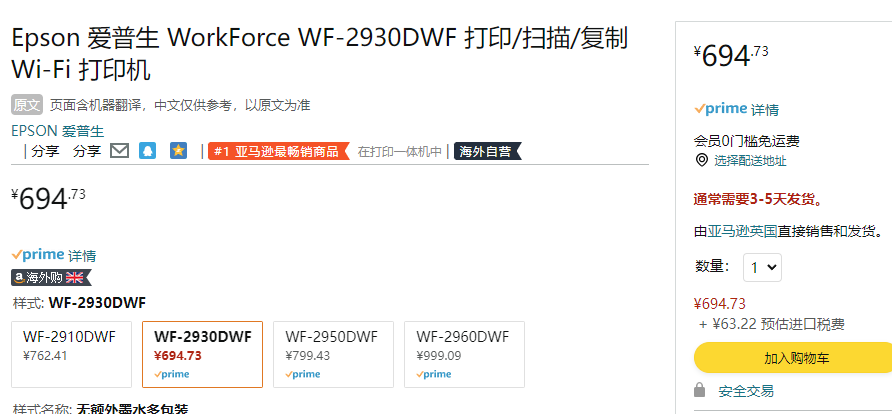 Epson 爱普生 WorkForce系列 WF-2930DWF 多功能WiFi喷墨一体机694.73元