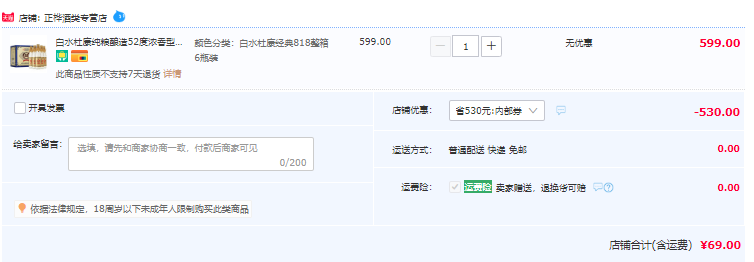 中华老字号，白水杜康 经典818酒 52度浓香型白酒 500ml*6瓶 整箱装69元包邮（双重优惠）