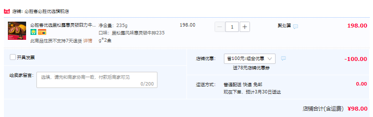 必胜客新品，必胜优选 黑松露惠灵顿牛排235g*2盒新低98元包邮（需领券）