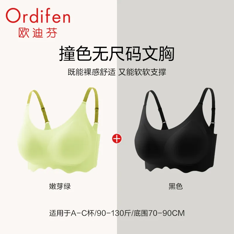 Ordifen 欧迪芬 23年春夏新品 璐比裸感舒适软支撑背心款无钢圈文胸新低59.9元包邮（需领券）