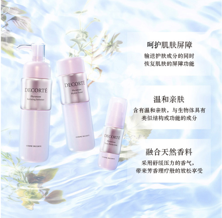 COSME DECORTE 黛珂 植物韵律保湿水乳 体验装14mL*10瓶80元包邮（需领券）