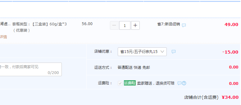 中华老字号，腾药 五子衍宗丸 60g*3盒34元包邮（需领券）