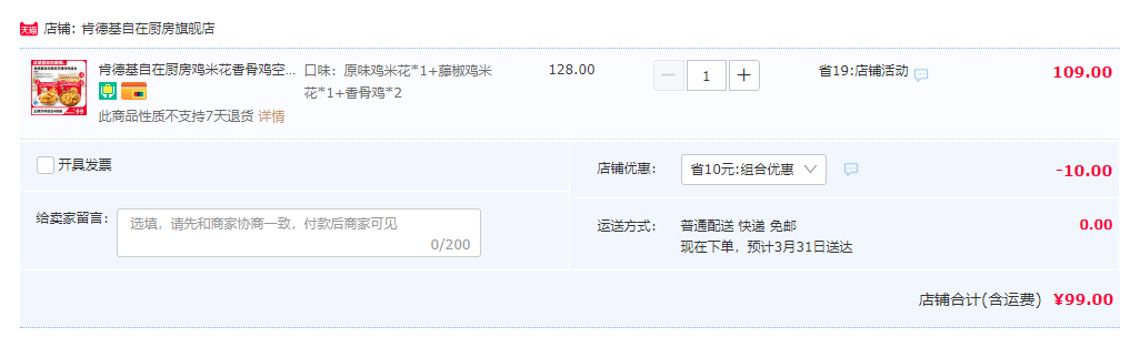 肯德基自在厨房 爆汁脆皮原味香骨鸡 260g*2袋+原味鸡米花250g+藤椒味鸡米花250g99元包邮（需领券）