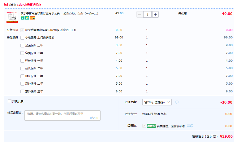 Calux 家乐事 CL-120LT-A01 水龙头净水器 1机1芯29元包邮（需领券）