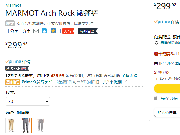 <span>降￥129新低！</span>Marmot 土拨鼠 Arch Rock 男士速干弹力2截裤M12584新低281.93元（Prime会员94折）