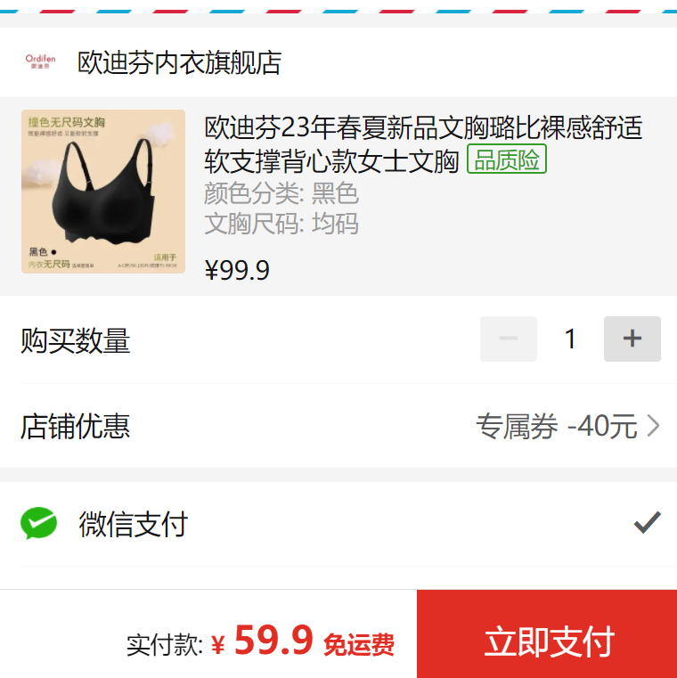 Ordifen 欧迪芬 23年春夏新品 璐比裸感舒适软支撑背心款无钢圈文胸新低59.9元包邮（需领券）