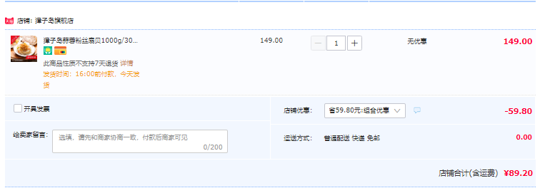 獐子岛 蒜蓉粉丝扇贝 1000g/30只89.2元/包邮（双重优惠）