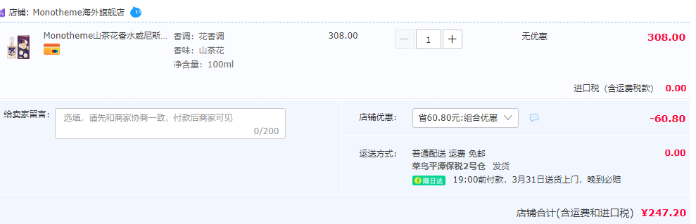 Monotheme 经典花香馥奇系列 山茶花琥珀淡香水 EDT 100ml247.2元包邮包税（双重优惠）