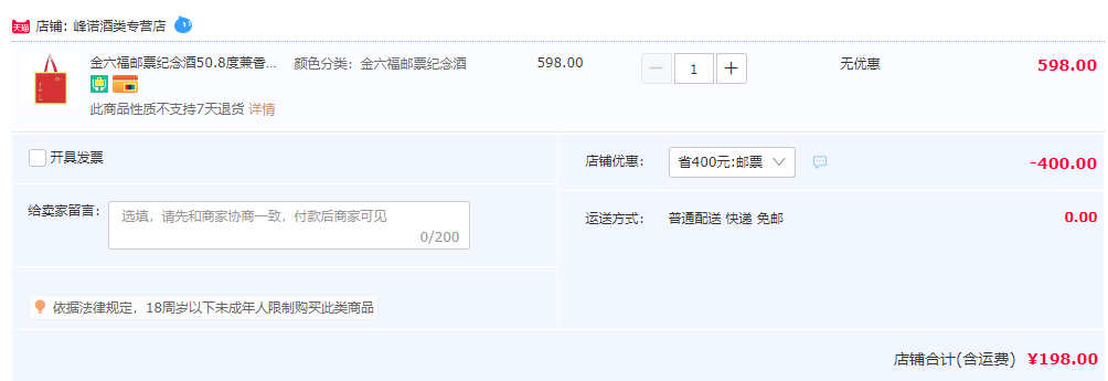 金六福 邮票纪念酒 50.8度兼香型白酒500mL*2瓶礼盒装198元包邮（需用券）