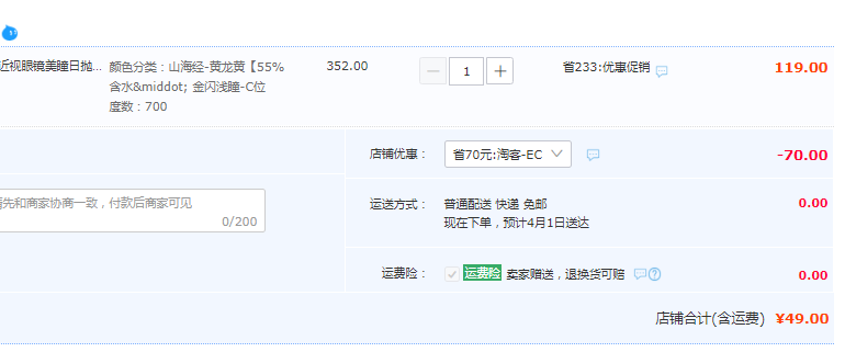 Hydron 海昌 星眸EYES系列 彩色隐形眼镜 日抛20片装49元包邮（需领券）