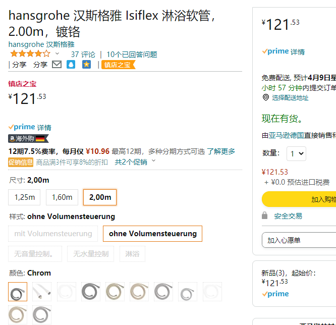 单件0税！Hansgrohe 汉斯格雅 Isiflex 花洒软管 2米121.53元包税包邮