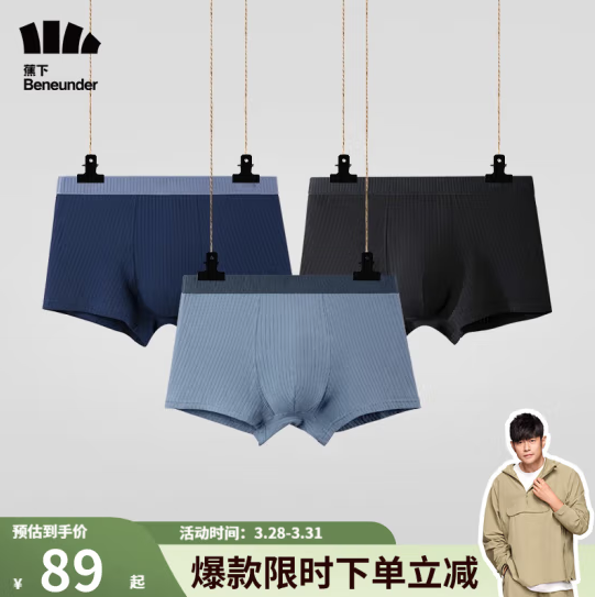 Beneunder 蕉下 简息系列 男士透气抑菌平角内裤 3条59元包邮（双重优惠）