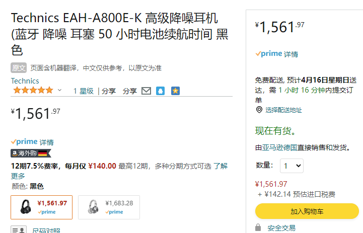 Panasonic旗下旗舰音响品牌，Technics EAH-A800E-K 主动降噪头戴式蓝牙耳机新低1562元