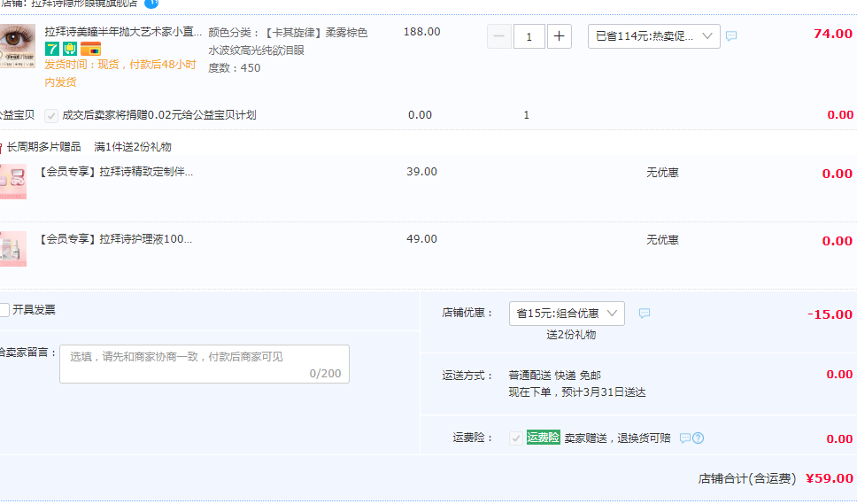 LaPeche 拉拜诗 大艺术家系列 半年抛美瞳隐形眼镜 2片（送镜盒+护理液）59元包邮（需领券）