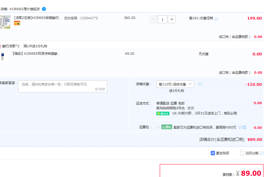 希腊国宝级护肤，Korres 珂诺诗 希腊酸奶氨基酸洁面乳 150ml*2支+赠20g新低89元包邮（44.5元/支）