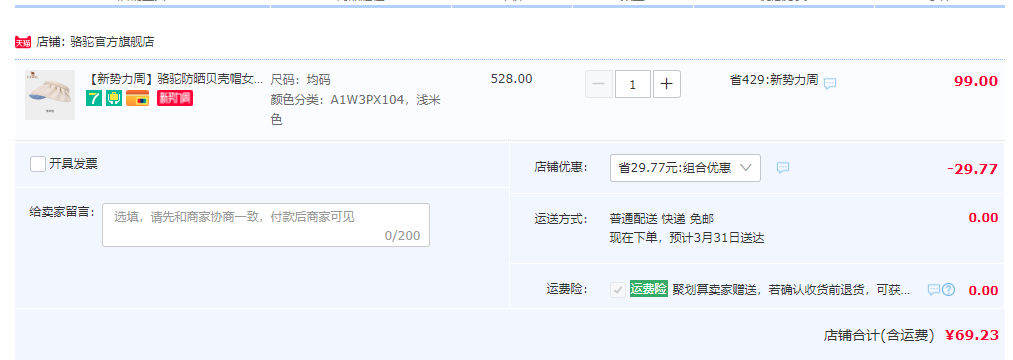 Camel 骆驼 空顶贝壳防晒帽 多色69.23元包邮（双重优惠）