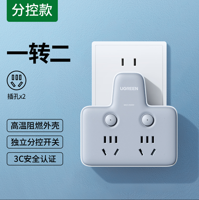 UGREEN 绿联 新国标多功能一转多分控插座新低19.9元起包邮（需领券）