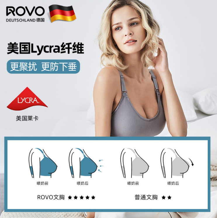 ROVO 超薄款 聚拢防下垂哺乳文胸38元包邮（需领券）