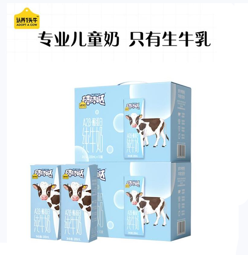 高端A2β牛奶，认养一头牛 棒棒哒 A2β-酪蛋白纯牛奶200mL*10盒*4箱178元包邮（44.55元/箱）
