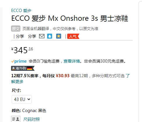 2023春夏新款，ECCO 爱步 Mx Onshore M 3 驱动系列 男士轻便沙滩运动凉鞋 824754345.16元（天猫旗舰店折后1279元）