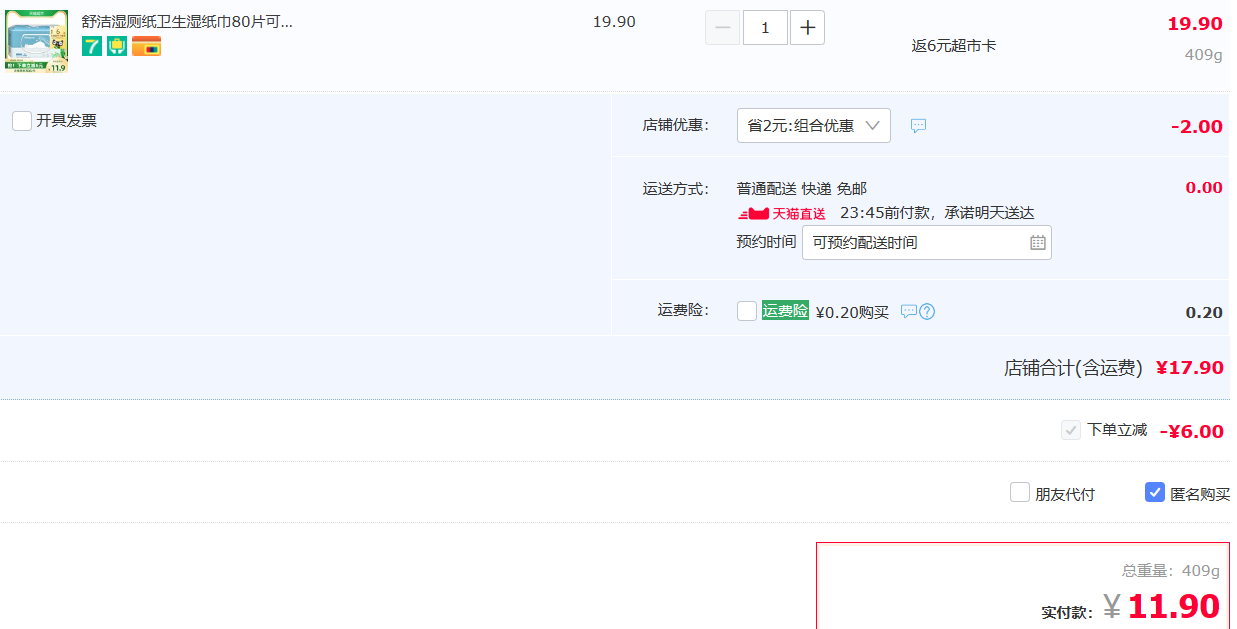 Kleenex 舒洁 湿厕纸 80片5.9元包邮（返6元卡后）
