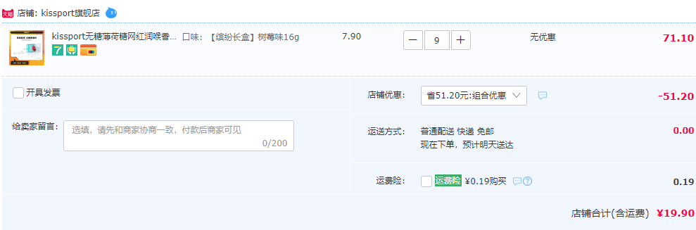 Kissport 无糖薄荷糖16g*9盒新低19.9元包邮（折2.2元/盒）