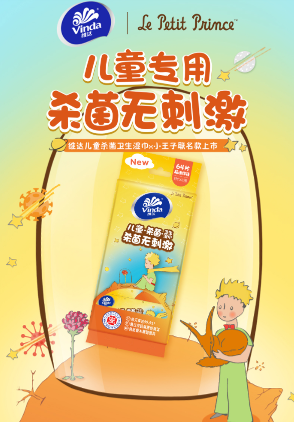 Vinda 维达x小王子联名 迷你儿童卫生湿巾 8片*24包/共192片24.85元包邮（双重优惠）