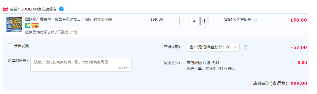 国联水产 金汤酸菜鱼 400g/盒 *4件99元包邮（拍4件）