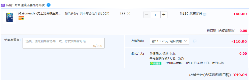 德国拜耳旗下，One A Day 男士复合维生素 100粒49.04元包邮（需领券）