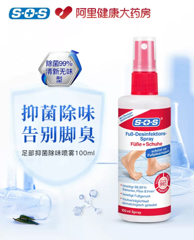 德国 SOS 去脚汗抑菌消毒除臭喷雾100mL39元包邮（双重优惠）