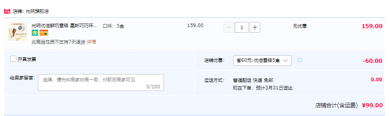 Bright 光明 慕斯巧巧 优倍鲜奶冰淇淋 42g*30支新低99元包邮（3.3元/支）