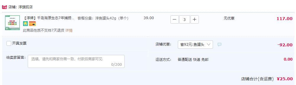 千岛湖特产，舌尖上的中国 × 淳牌 鱼罐头42g*3件25元包邮（需用券）