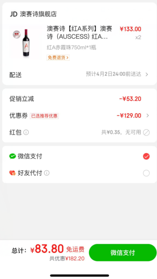 Auscess 澳赛诗 红A系列 赤霞珠干红葡萄酒 750ml*2件88.8元包邮（44.4元/瓶）