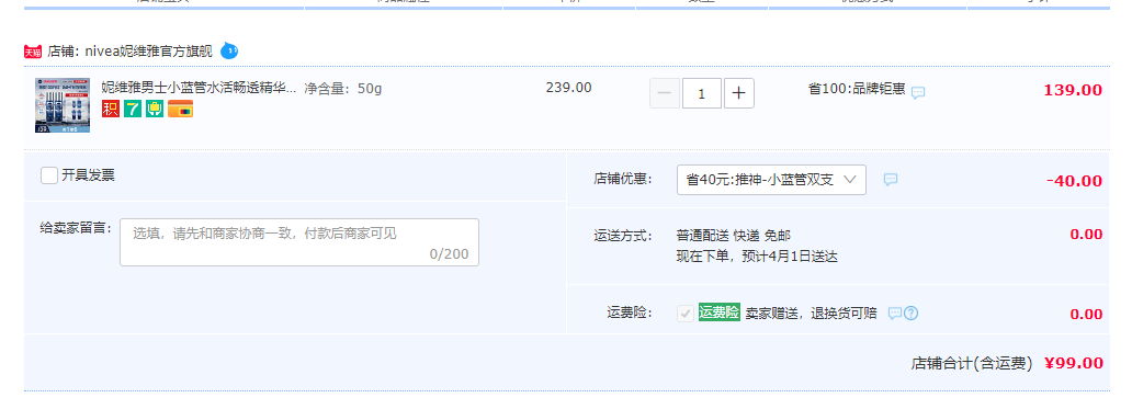 Nivea 妮维雅 水活畅透精华露 50g*2支99元包邮（需领券）