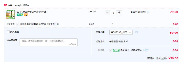 加拿大进口，Canayiiy 冷榨一级亚麻籽油500ml29元包邮（双重优惠）