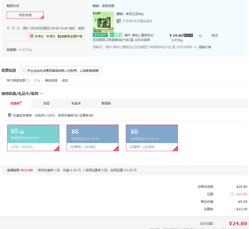 Plus会员，蒙牛 绿色心情 炼乳红豆加绿豆口味雪糕68g*6支*2盒24.8元（折2.07元/支）