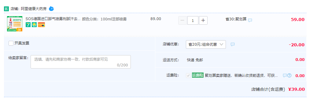 德国 SOS 去脚汗抑菌消毒除臭喷雾100mL39元包邮（双重优惠）