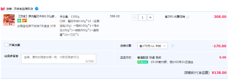 顶诺 原肉整切西冷牛排套餐130g*10片+鸡排100g+鸡米花100g+烤肠500g等138元包邮（需领券）