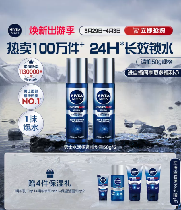 Nivea 妮维雅 水活畅透精华露 50g*2支99元包邮（需领券）