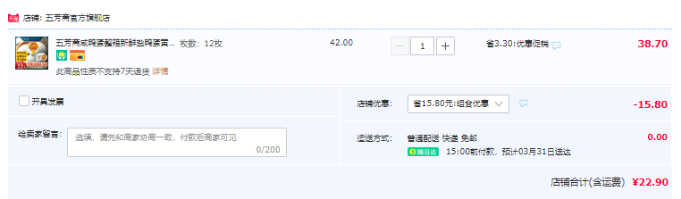 五芳斋 正宗流油咸鸭蛋 60g*12枚22.9元包邮（双重优惠）