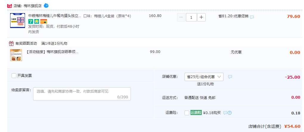 中粮梅林 梅错儿 午餐肉 150g*4盒（30g*20袋）新低54.6元包邮（需领券）