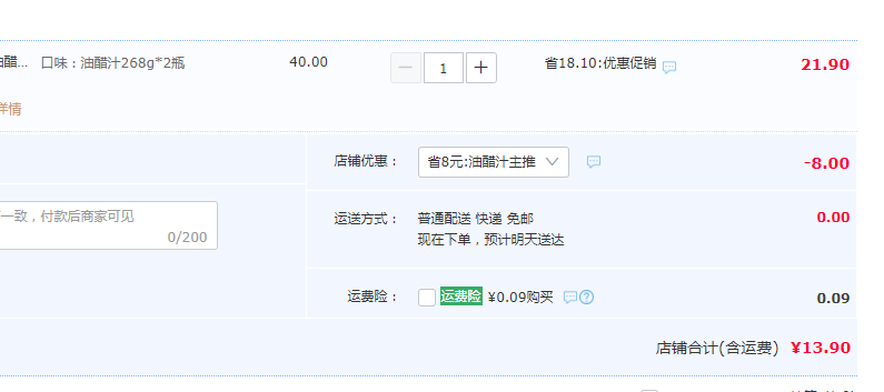蔡林记 0脂肪油醋汁 268g*2瓶13.9元包邮（需领券）